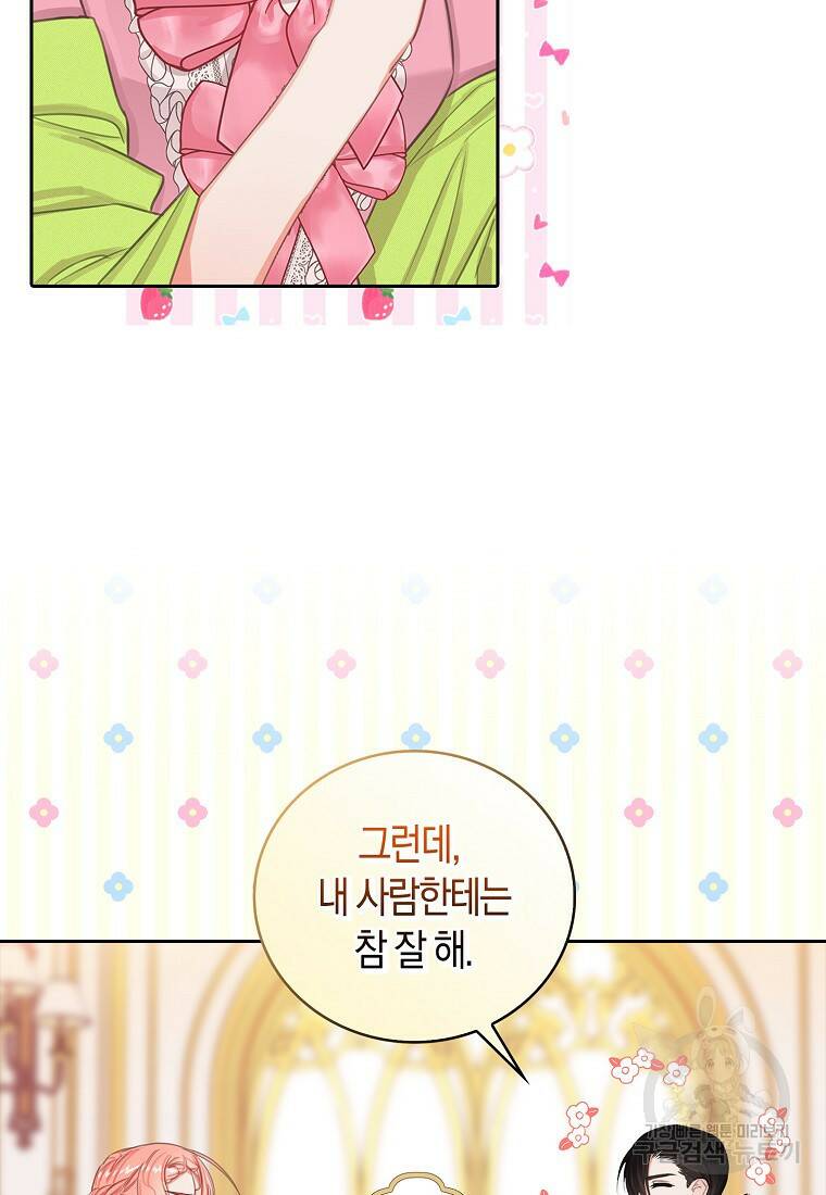 먹고 튀려 했습니다만 8화 46