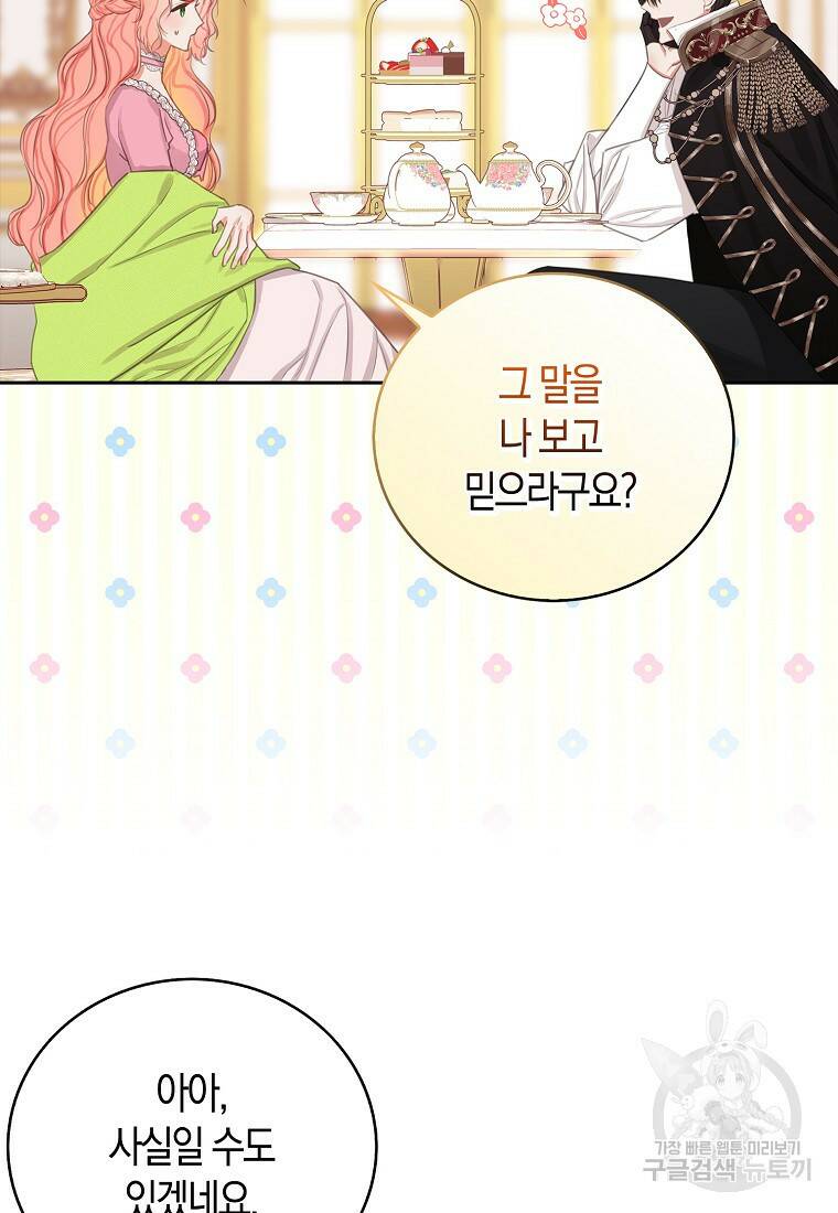 먹고 튀려 했습니다만 8화 47