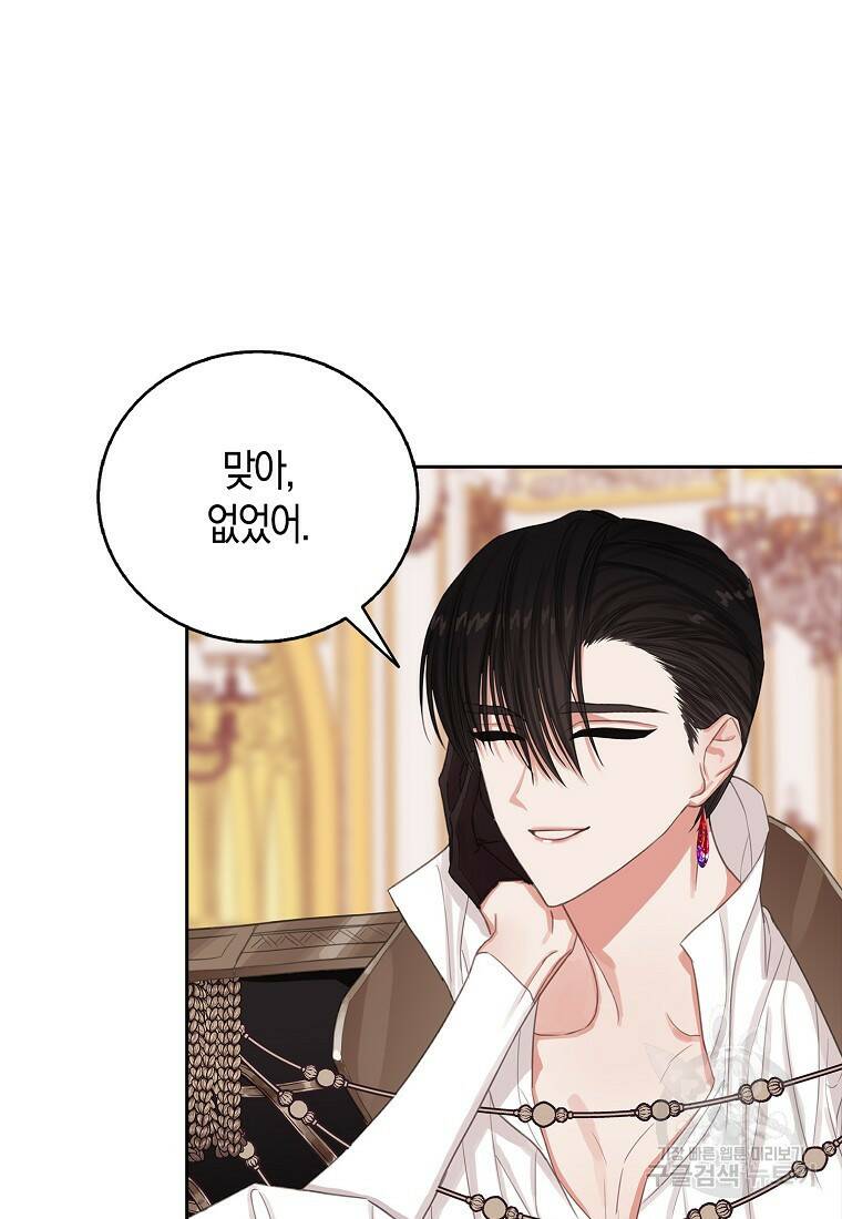먹고 튀려 했습니다만 8화 49