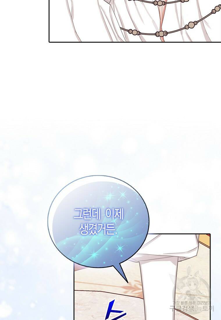 먹고 튀려 했습니다만 8화 50