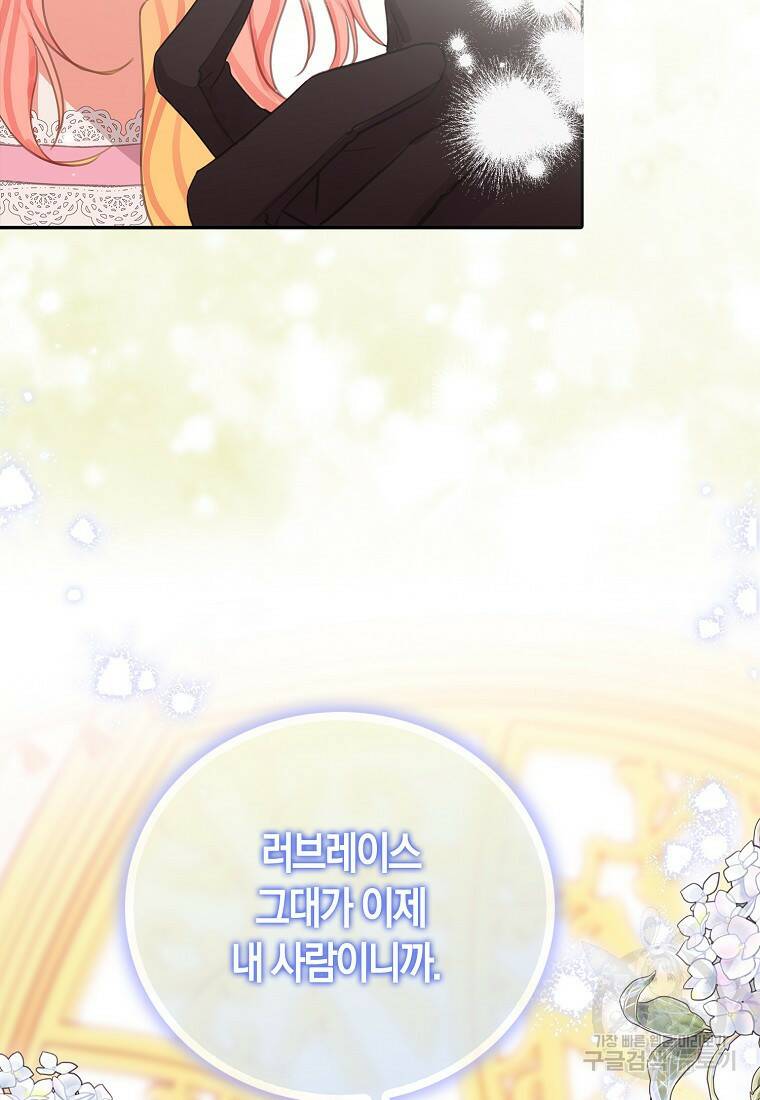 먹고 튀려 했습니다만 8화 52