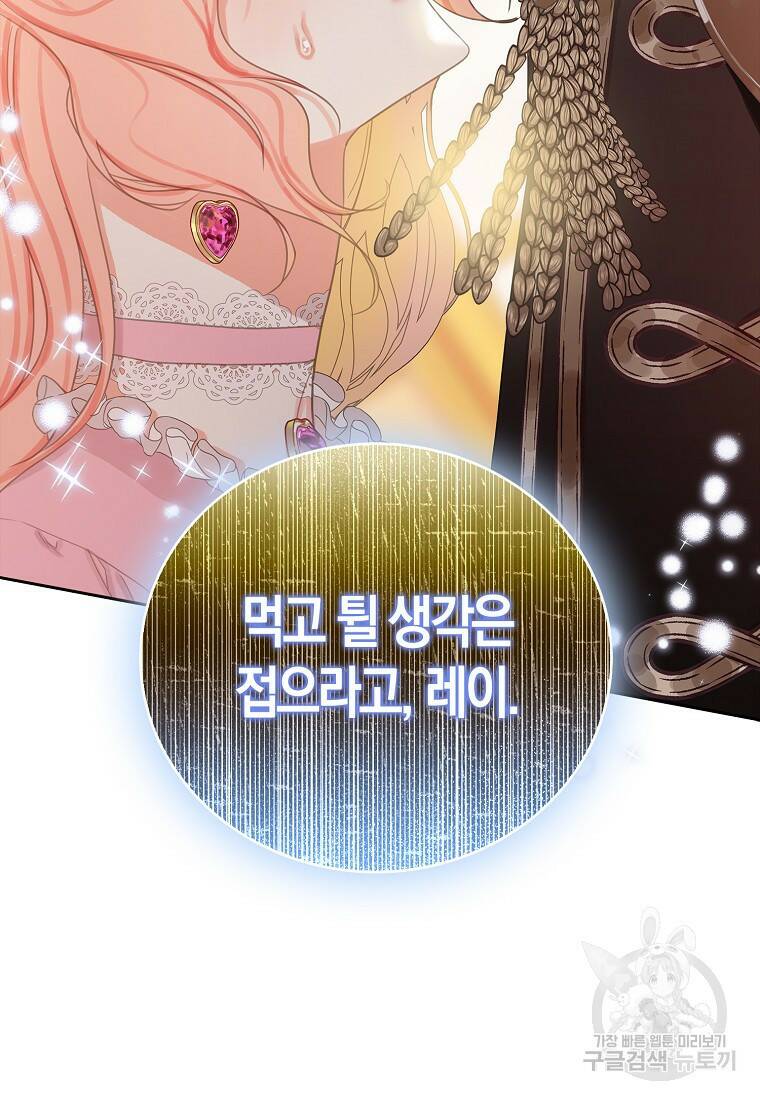먹고 튀려 했습니다만 8화 57