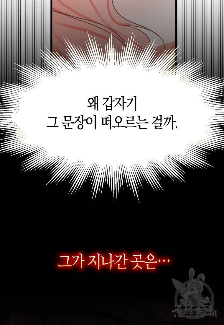 먹고 튀려 했습니다만 8화 59