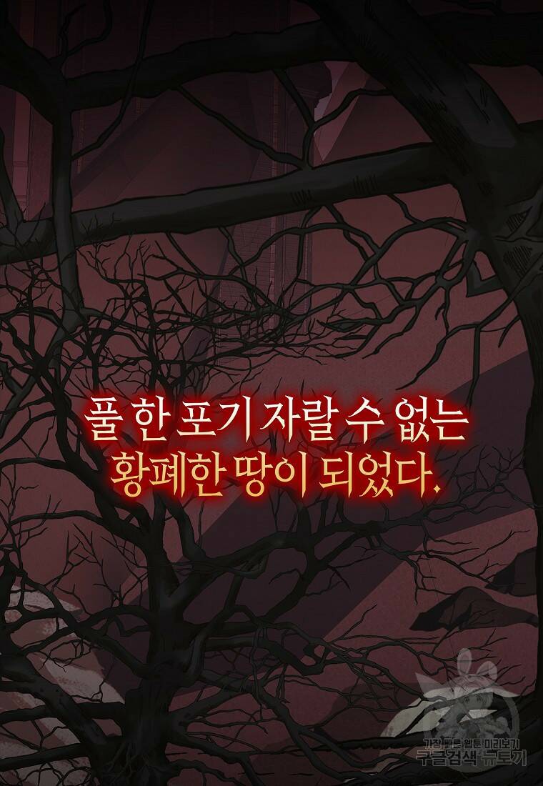 먹고 튀려 했습니다만 8화 60