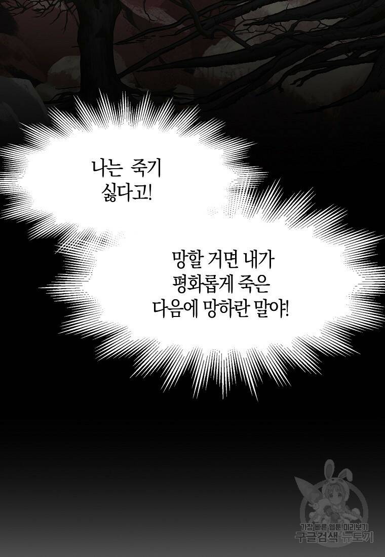 먹고 튀려 했습니다만 8화 61