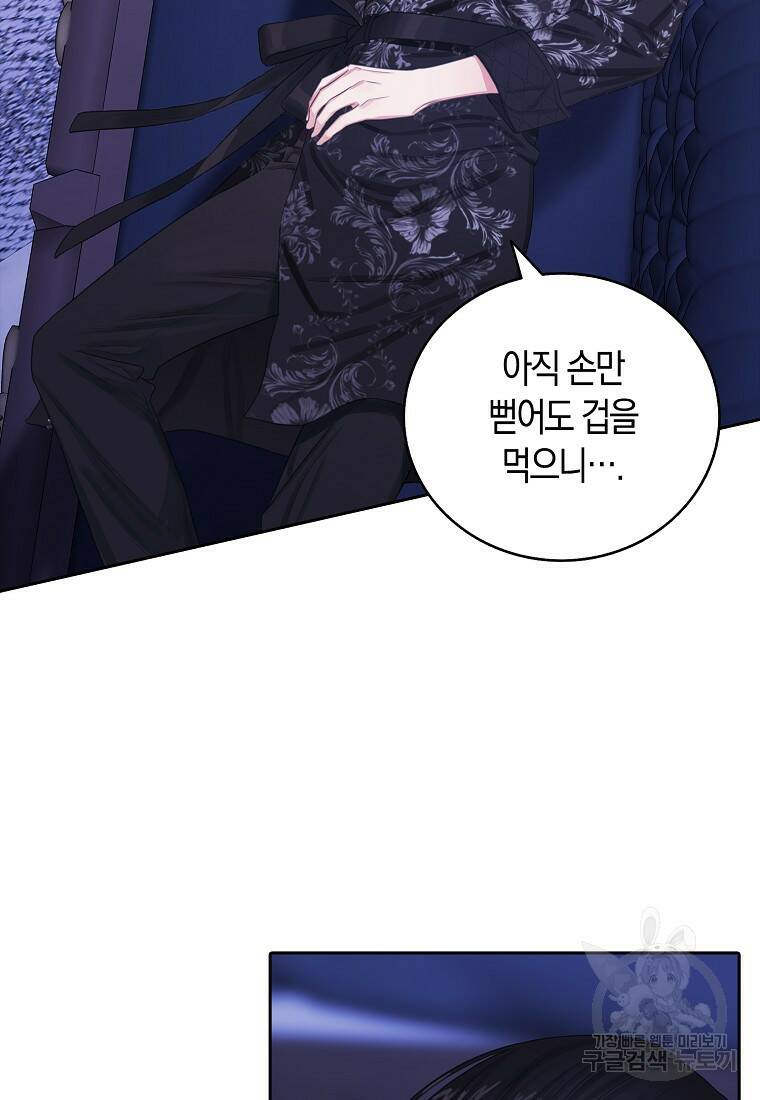 먹고 튀려 했습니다만 8화 64