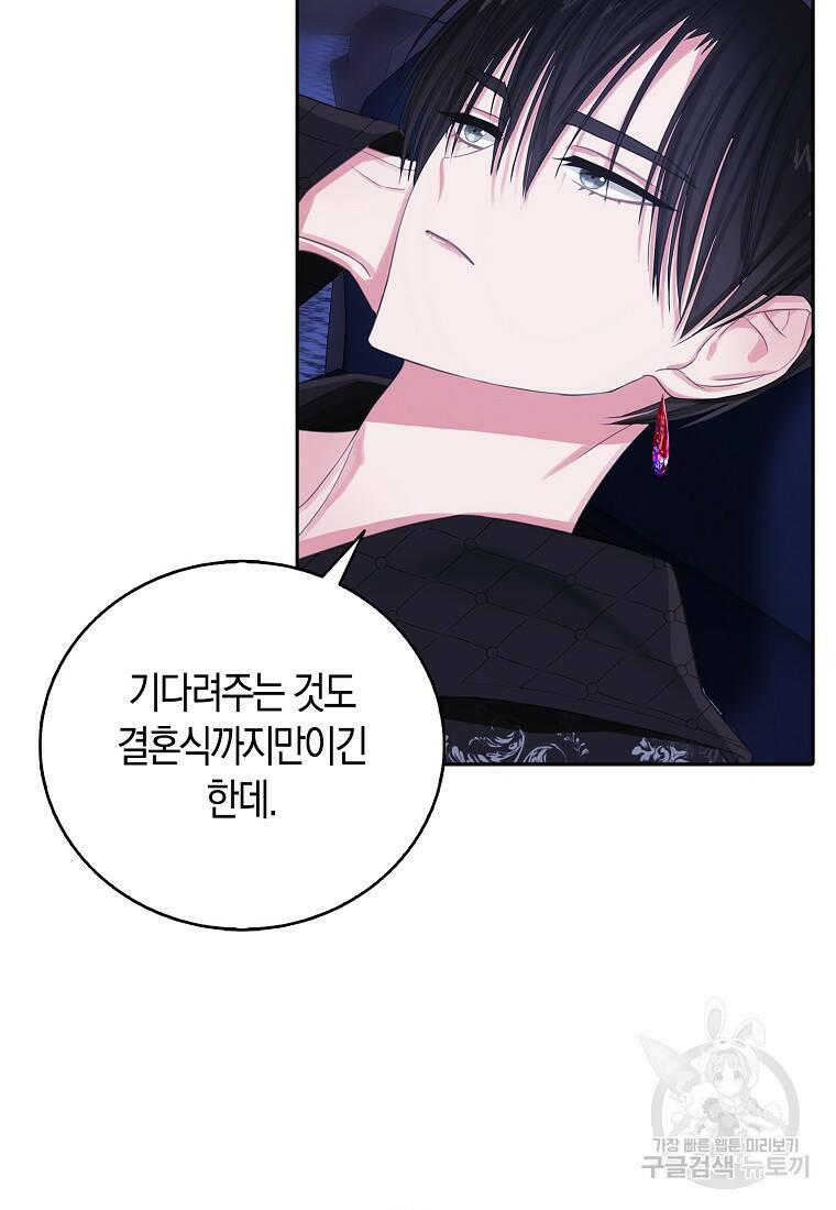 먹고 튀려 했습니다만 8화 65