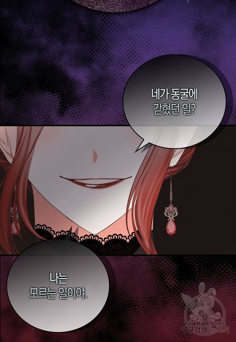 먹고 튀려 했습니다만 8화 67