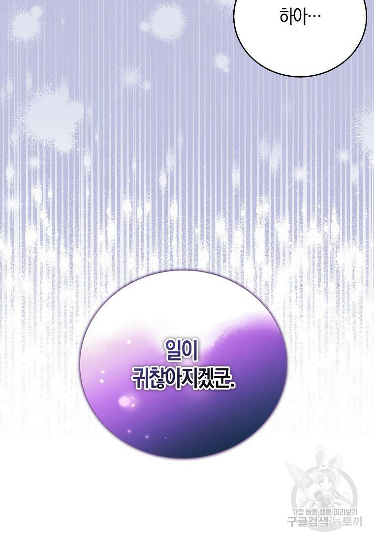 먹고 튀려 했습니다만 8화 73