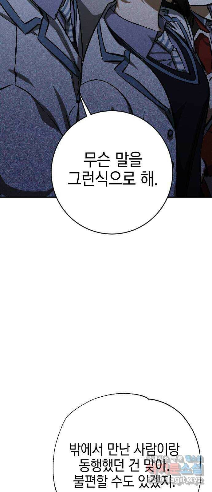 그림자의 밤 37화 2