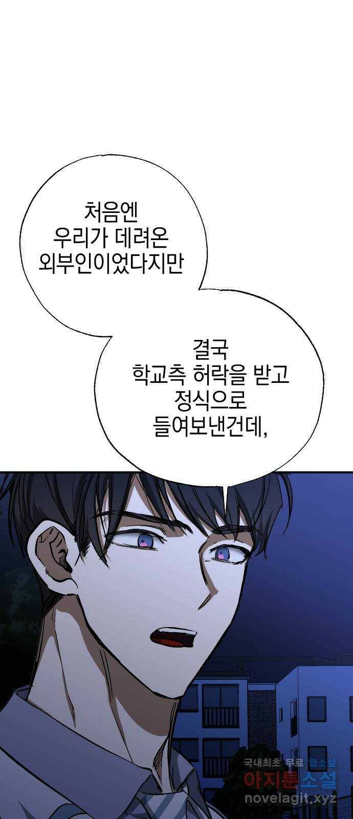 그림자의 밤 37화 5