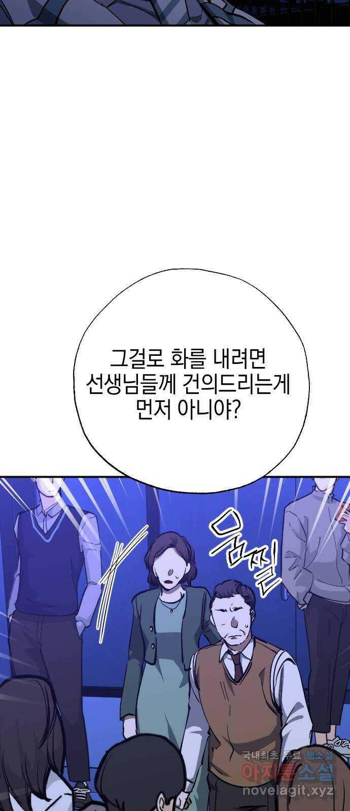 그림자의 밤 37화 6