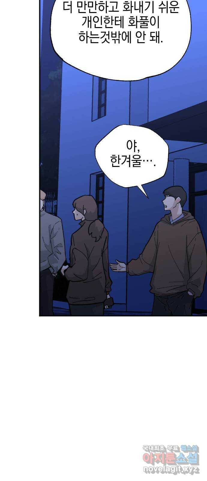 그림자의 밤 37화 8