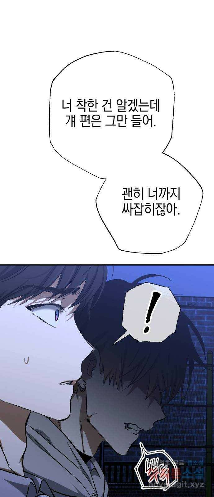 그림자의 밤 37화 9