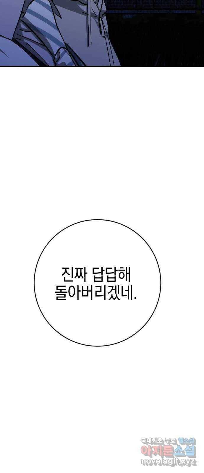 그림자의 밤 37화 10