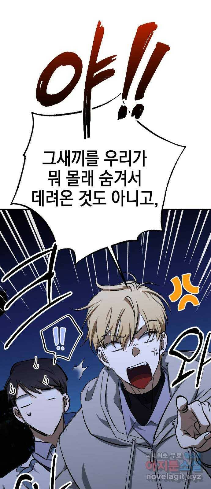 그림자의 밤 37화 11