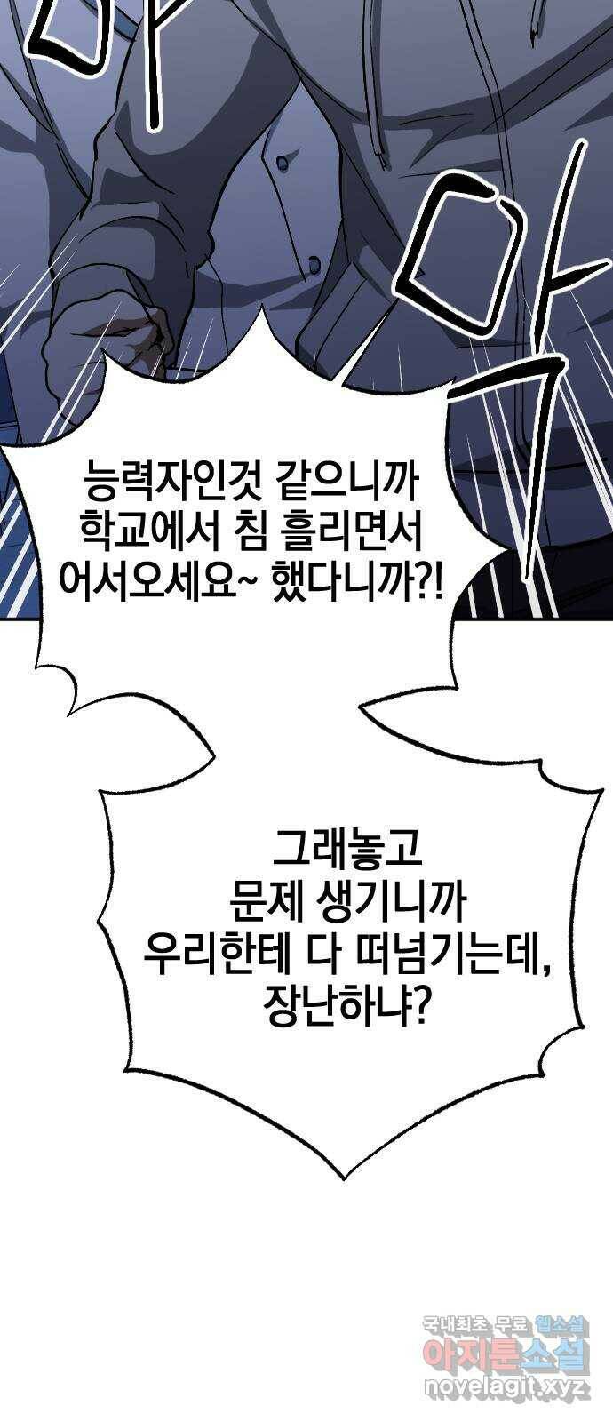그림자의 밤 37화 12