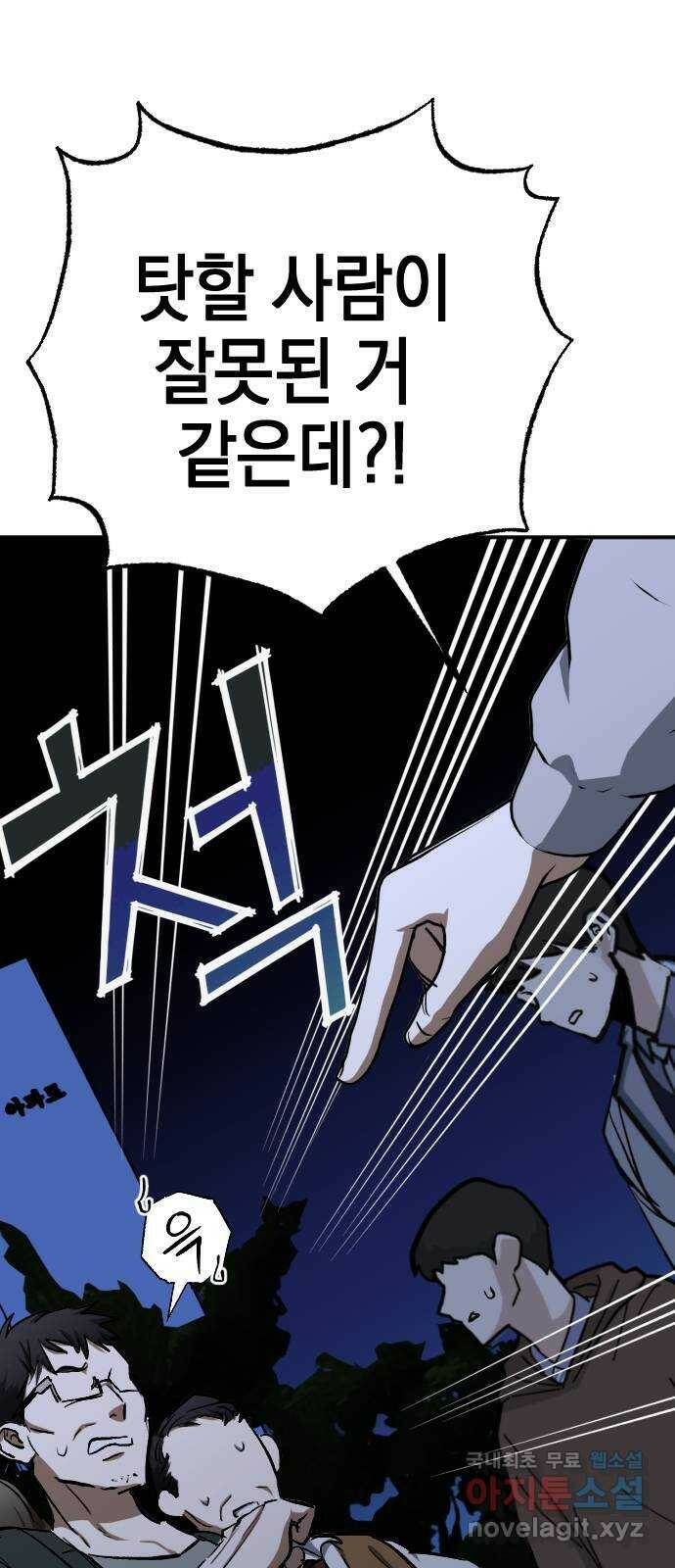 그림자의 밤 37화 13