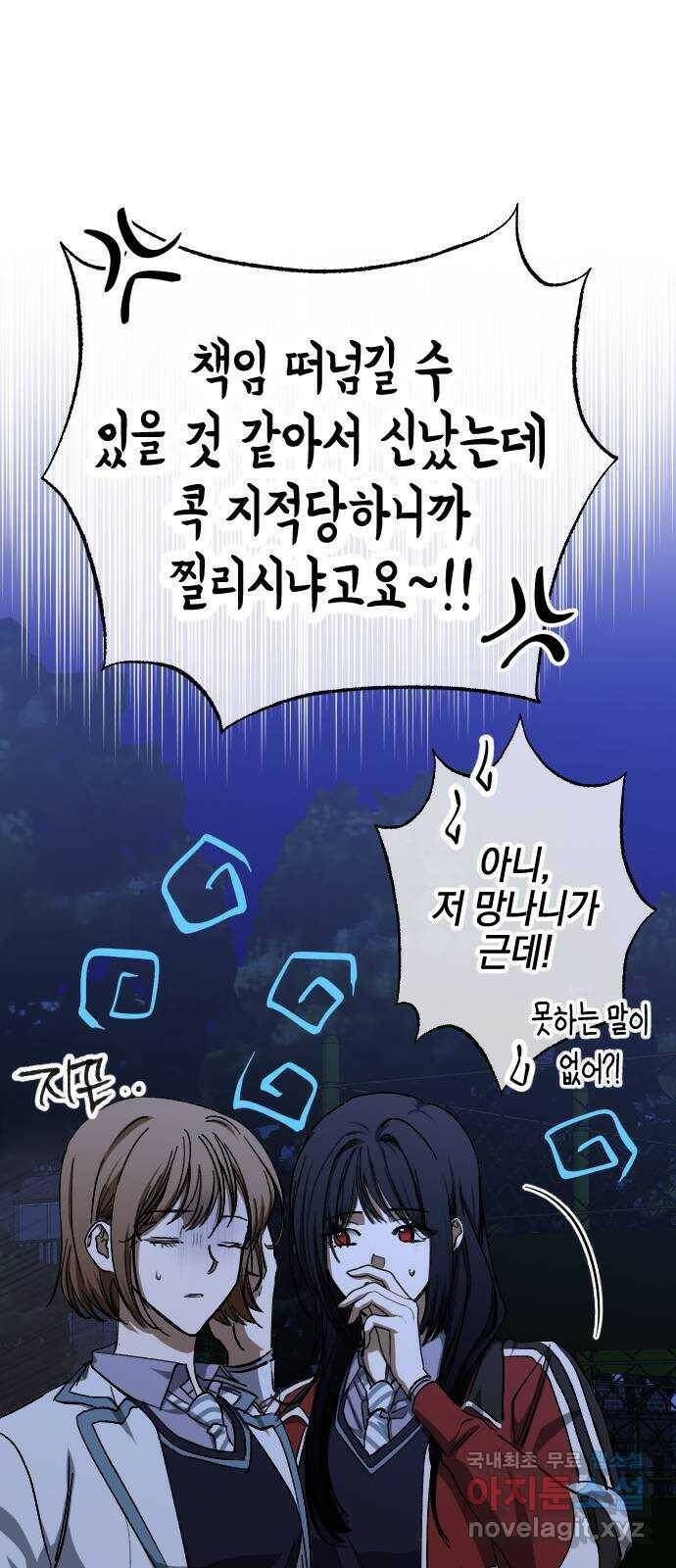 그림자의 밤 37화 16