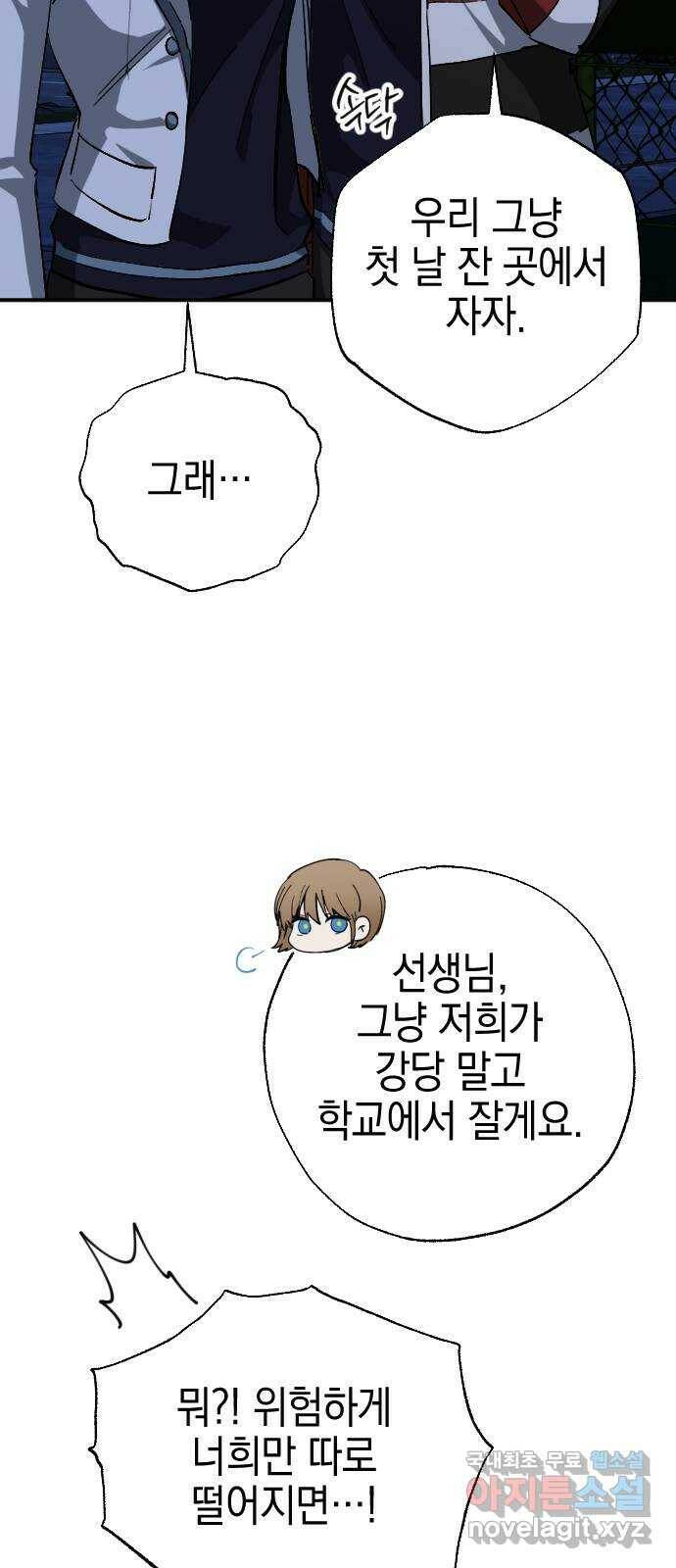 그림자의 밤 37화 17
