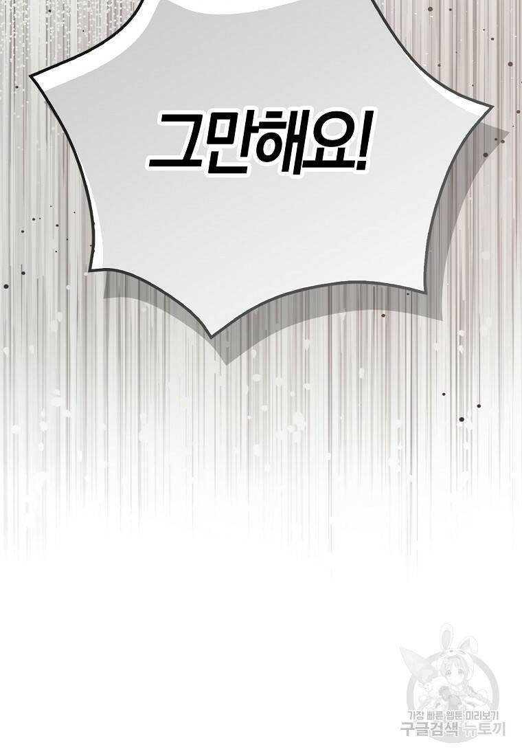 먹고 튀려 했습니다만 16화 8