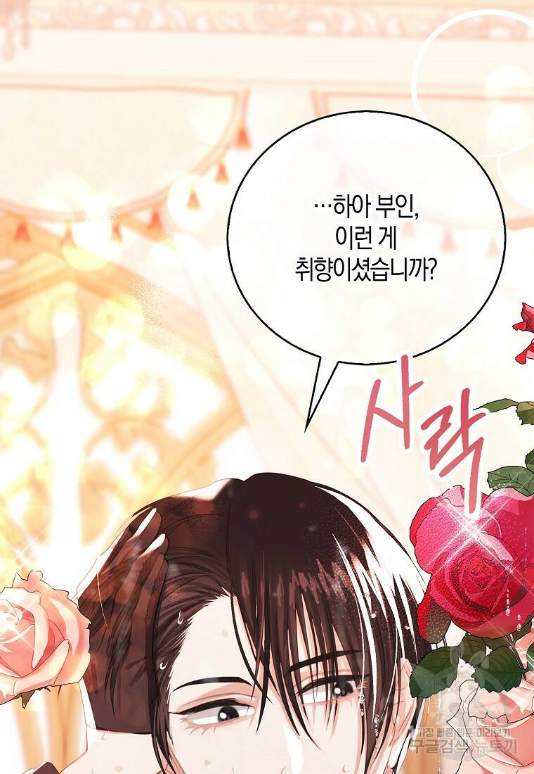 먹고 튀려 했습니다만 16화 11