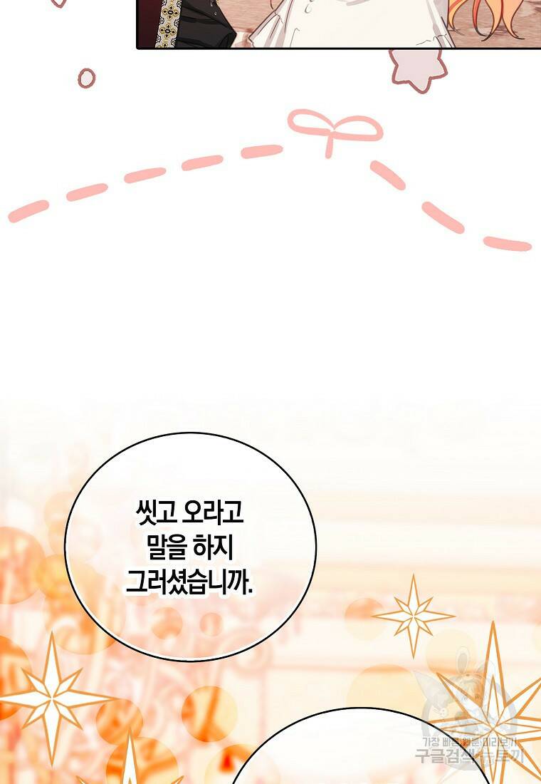먹고 튀려 했습니다만 16화 14