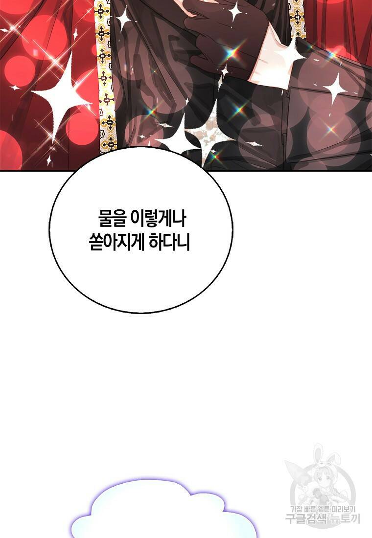먹고 튀려 했습니다만 16화 16