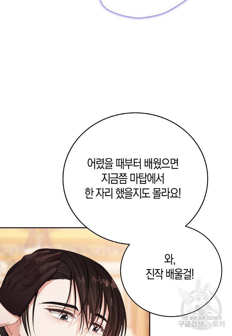 먹고 튀려 했습니다만 16화 18
