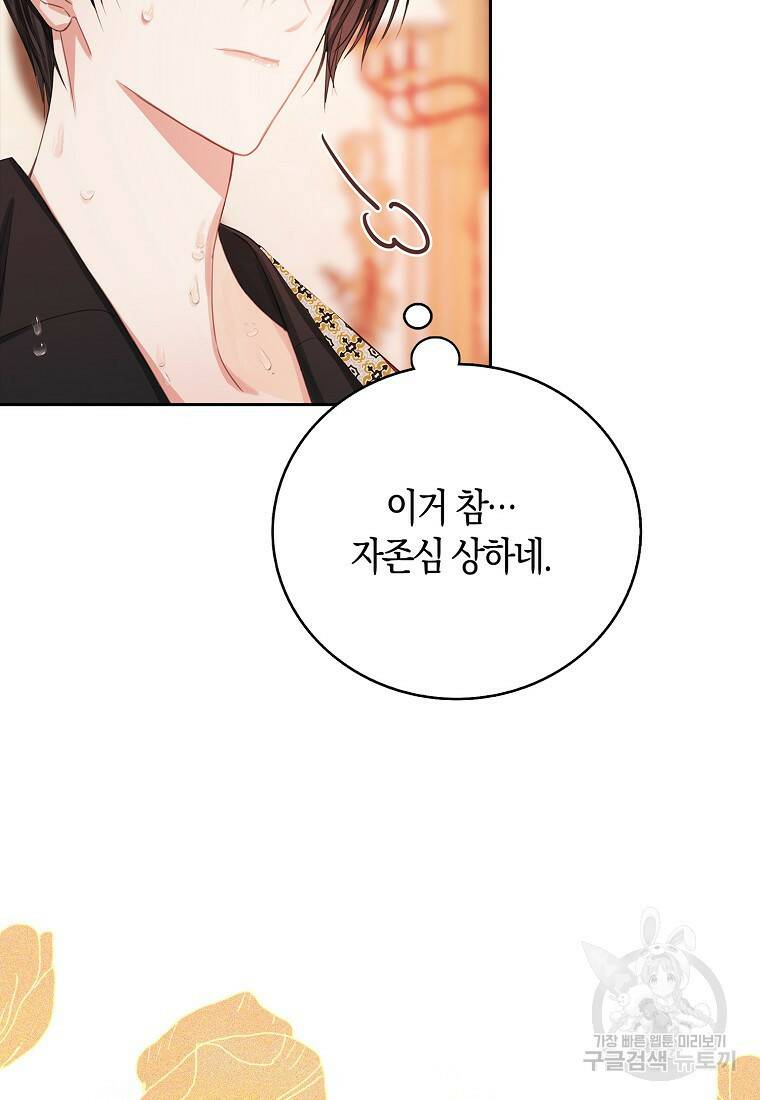 먹고 튀려 했습니다만 16화 19