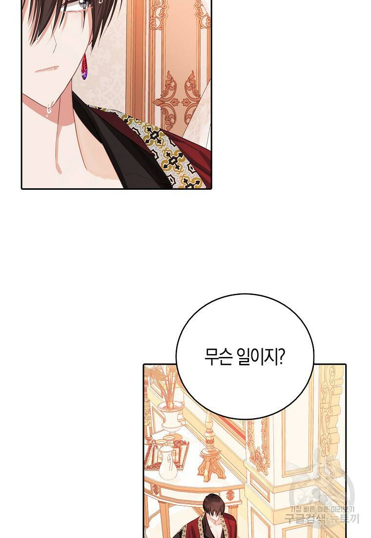 먹고 튀려 했습니다만 16화 23
