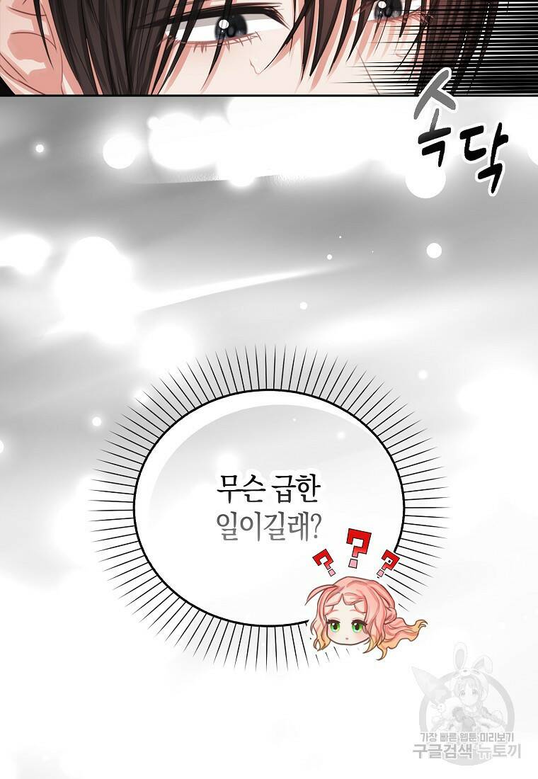 먹고 튀려 했습니다만 16화 25