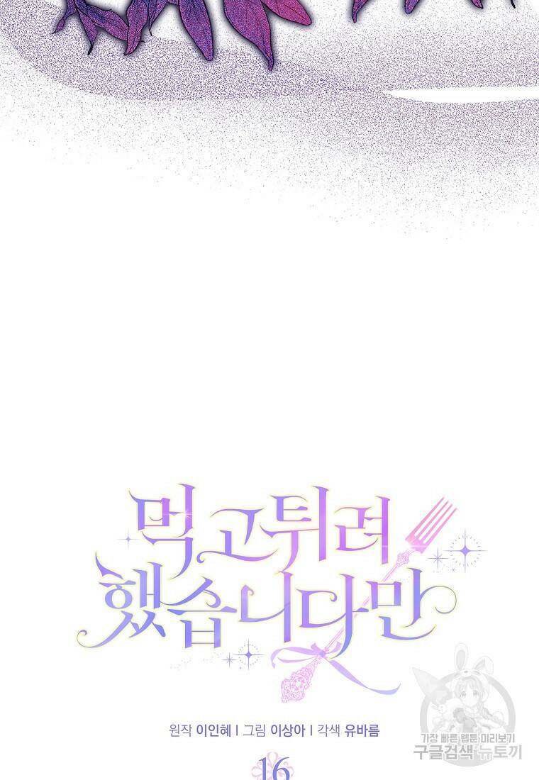 먹고 튀려 했습니다만 16화 31