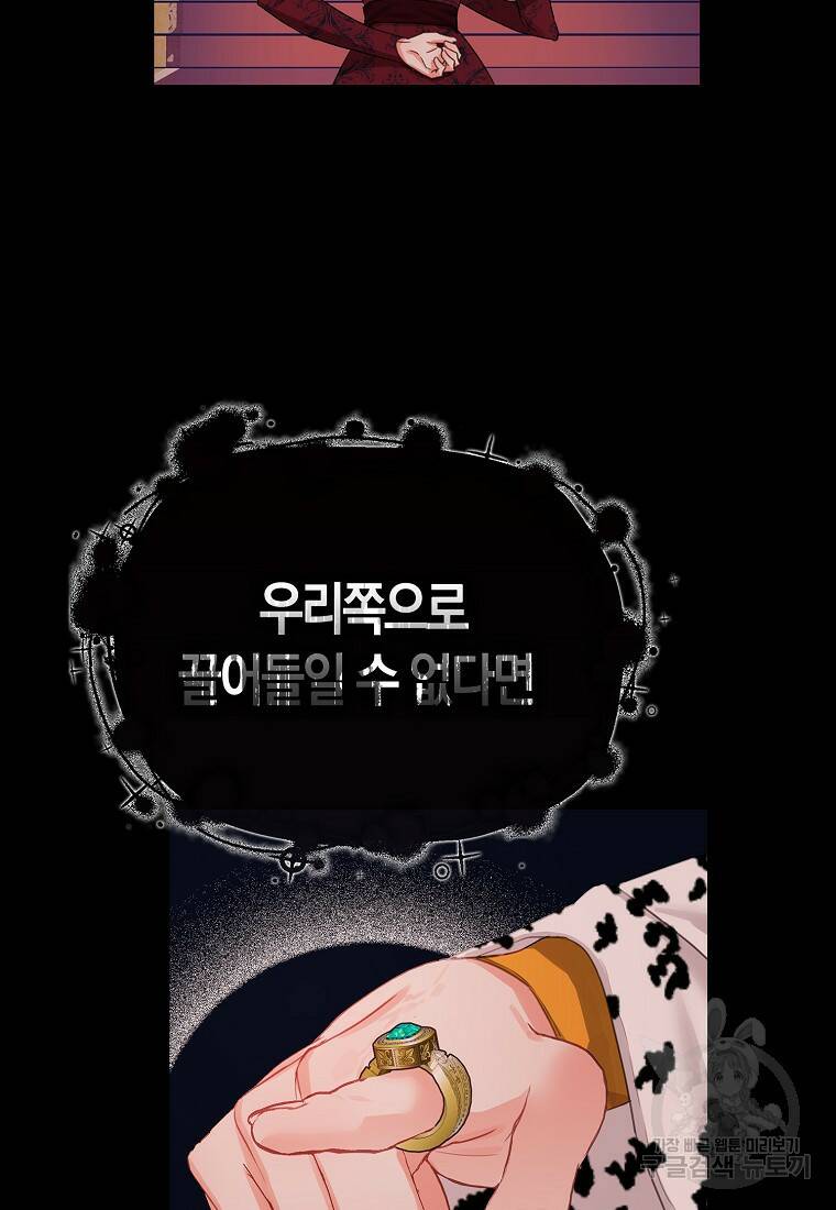 먹고 튀려 했습니다만 16화 34