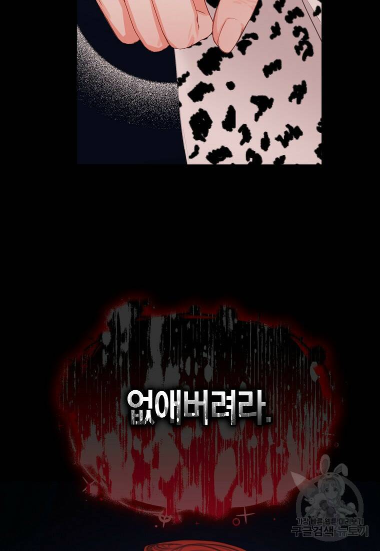 먹고 튀려 했습니다만 16화 35