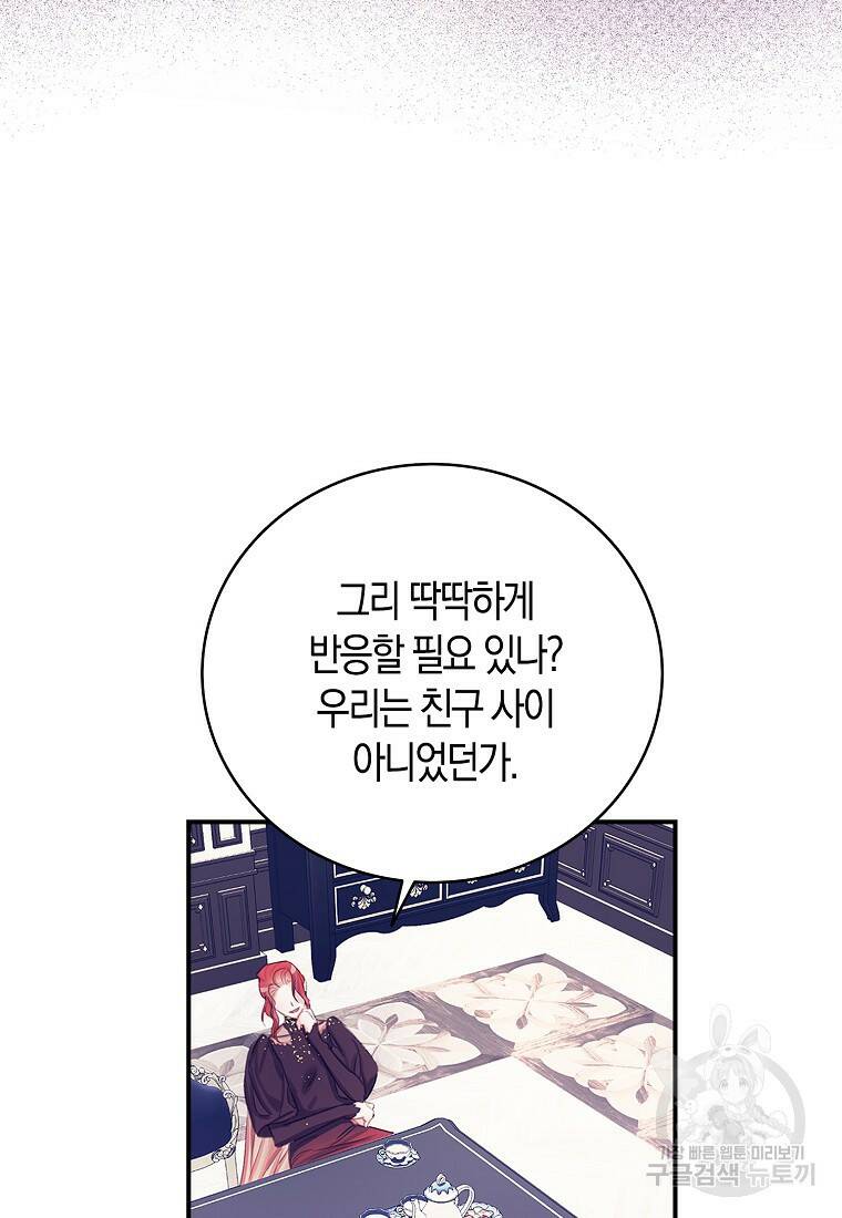 먹고 튀려 했습니다만 16화 44