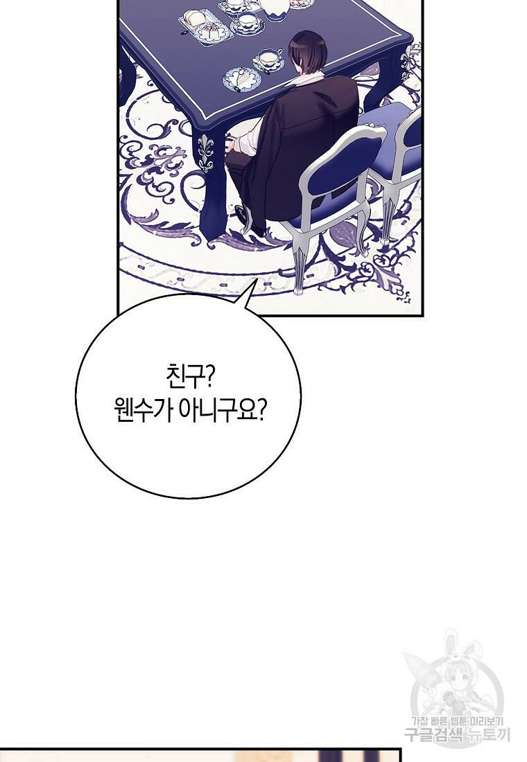 먹고 튀려 했습니다만 16화 45