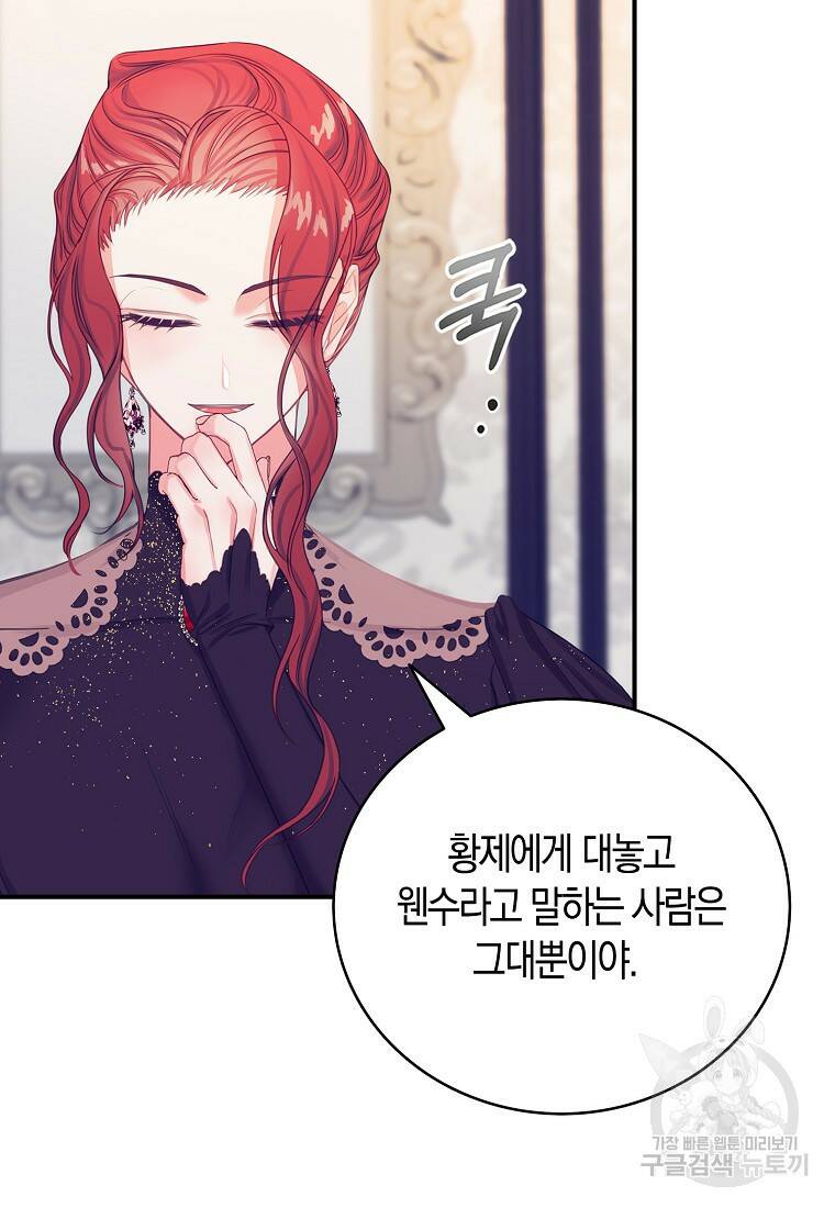 먹고 튀려 했습니다만 16화 46