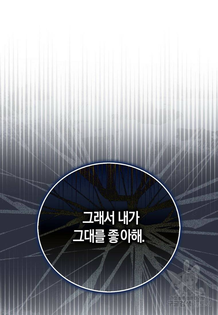 먹고 튀려 했습니다만 16화 47