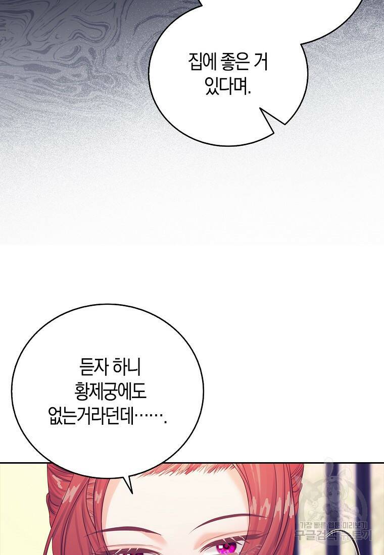 먹고 튀려 했습니다만 16화 49