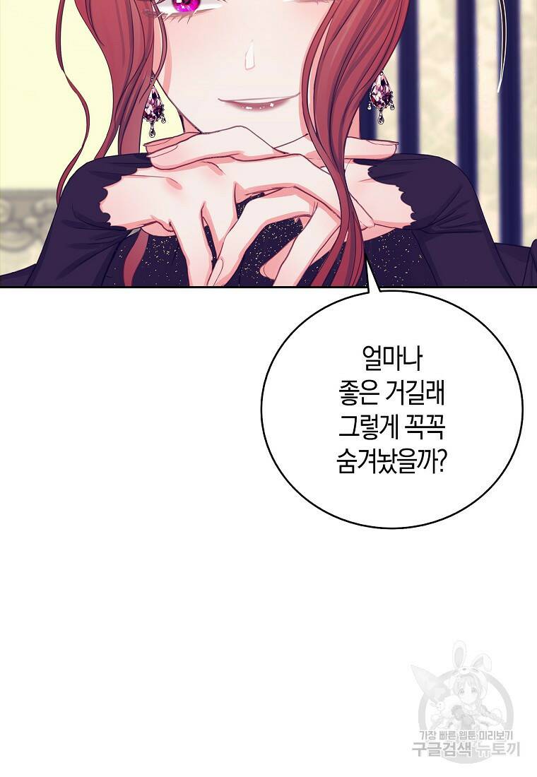먹고 튀려 했습니다만 16화 50