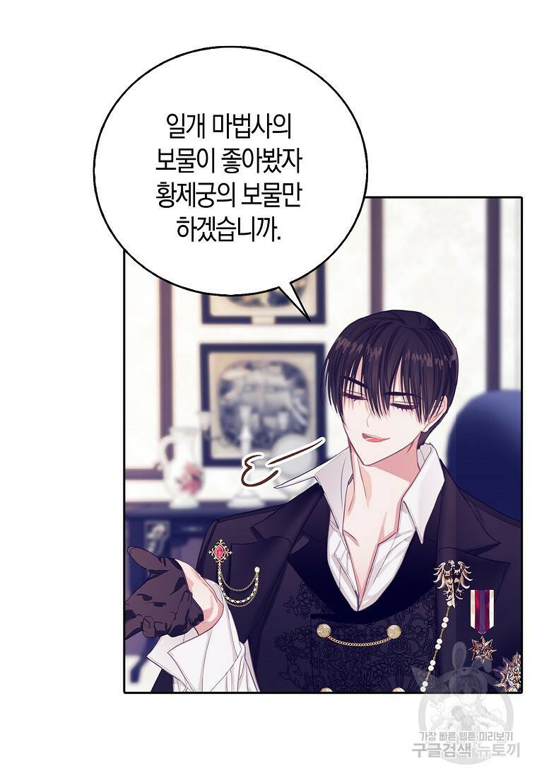 먹고 튀려 했습니다만 16화 51