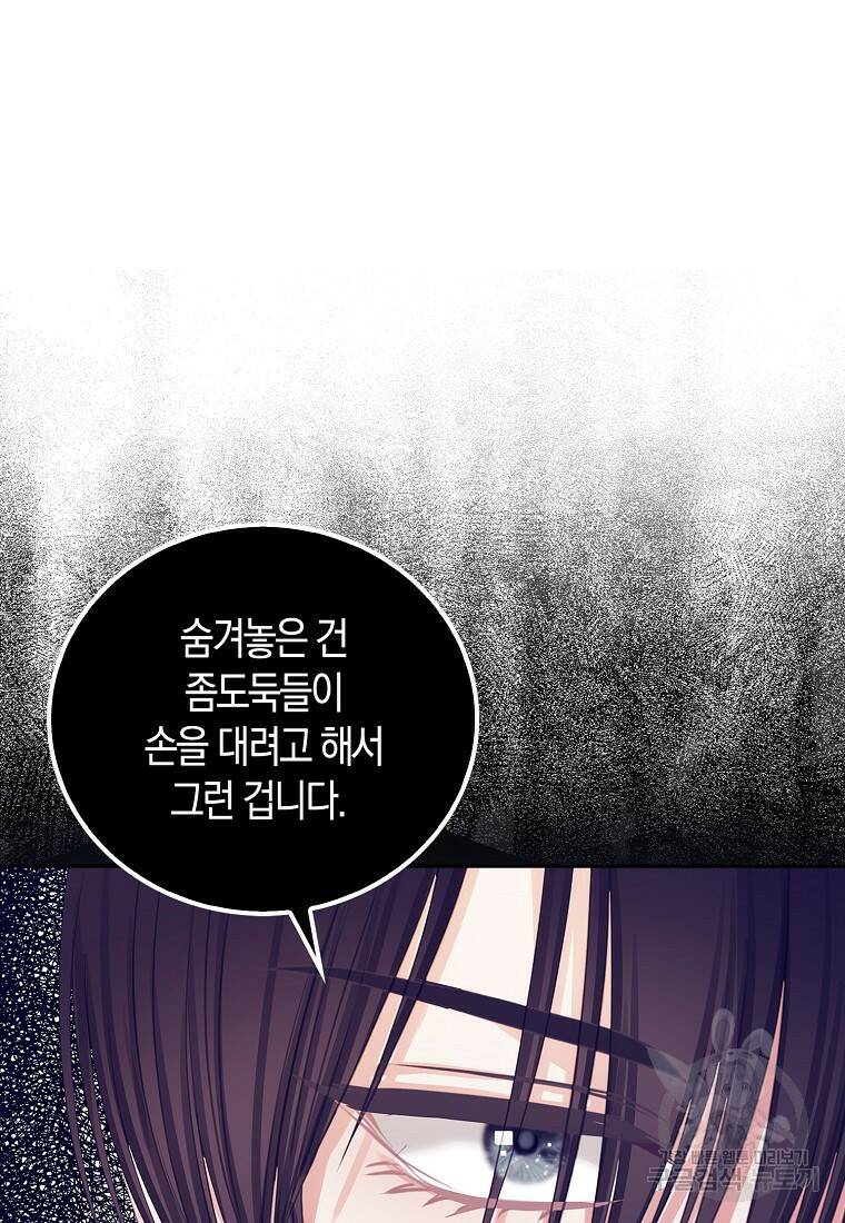 먹고 튀려 했습니다만 16화 52