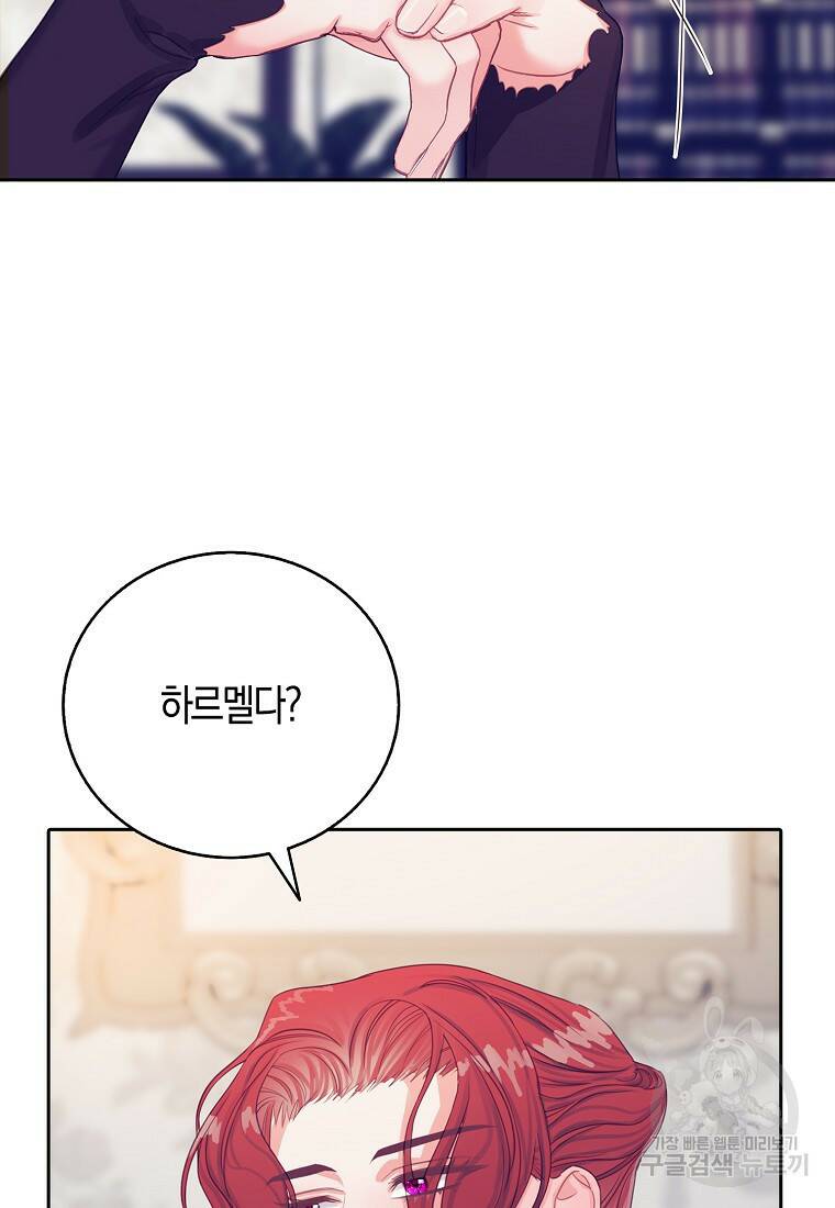 먹고 튀려 했습니다만 16화 58