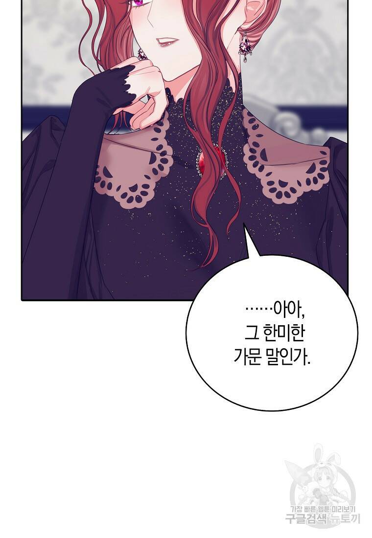 먹고 튀려 했습니다만 16화 59