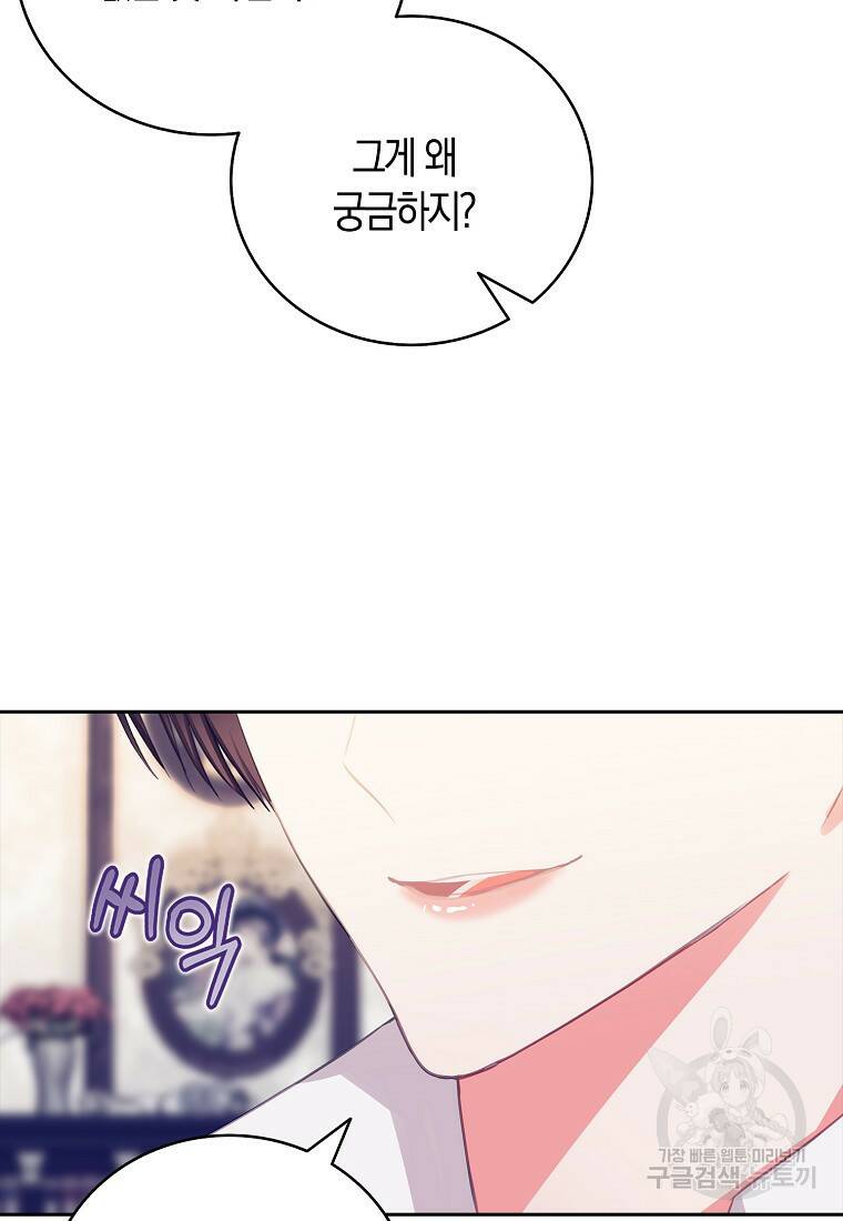 먹고 튀려 했습니다만 16화 61