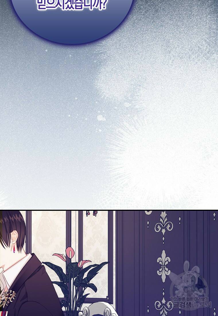 먹고 튀려 했습니다만 16화 64