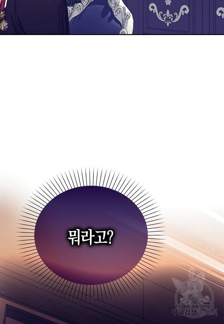 먹고 튀려 했습니다만 16화 65