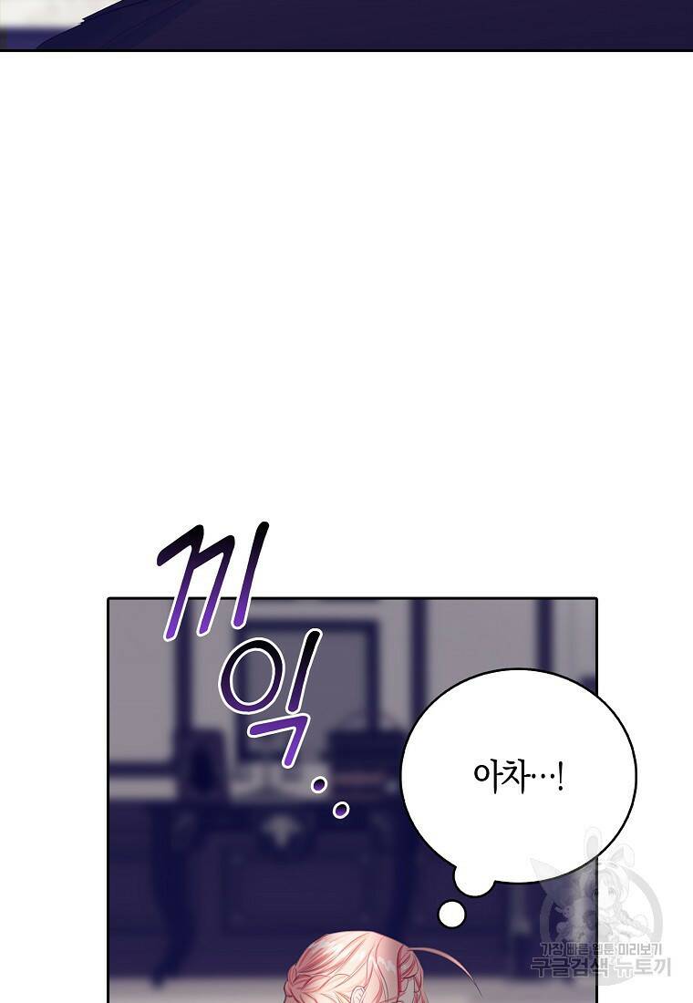 먹고 튀려 했습니다만 16화 71