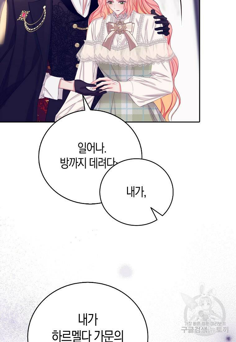 먹고 튀려 했습니다만 16화 75
